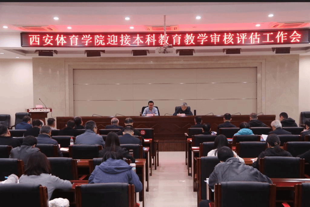 诸侯快讯召开迎接本科教育教学审核评估工作动员大会