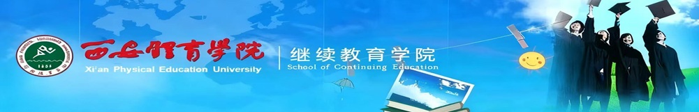 1683168诸侯快讯官网 继续教育学院